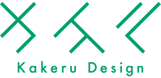 KakeruDesignLLC　カケルデザイン合同会社WEBサイト