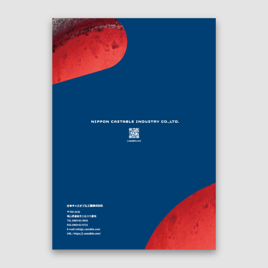 日本キャスタブル工業株式会社2023パンフレットデザイン 会社案内 裏表紙デザイン